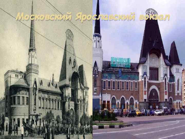 Московский Ярославский вокзал 