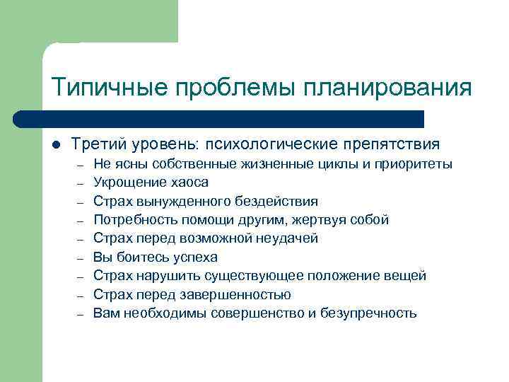 Типичные способы. Трудности планирования. Проблемы планирования. Проблемы планирования на предприятии. Проблемы планирования в менеджменте.