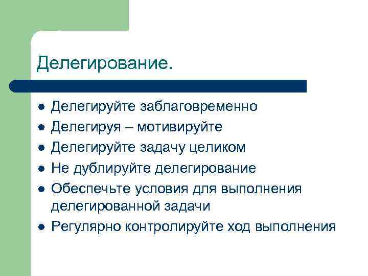 Документ позволяющий делегировать задачи в проекте называется