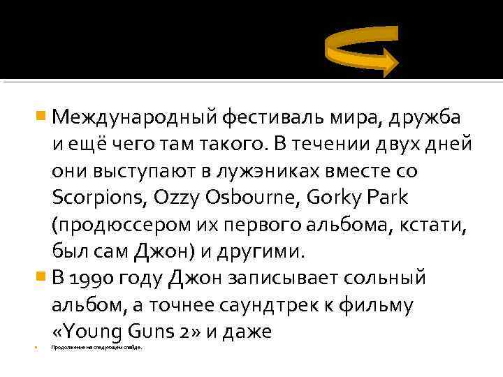  Международный фестиваль мира, дружба и ещё чего там такого. В течении двух дней