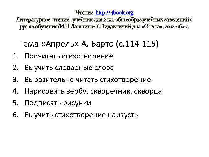 Чтение http: //4 book. org Литературное чтение : учебник для 2 кл. общеобраз. учебных