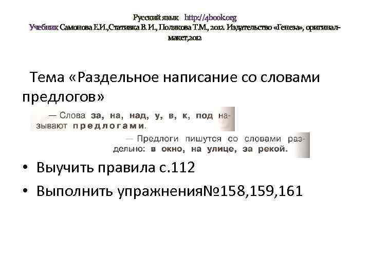 Русский язык http: //4 book. org Учебник Самонова Е. И. , Стативка В. И.