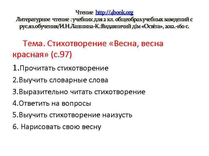 Чтение http: //4 book. org Литературное чтение : учебник для 2 кл. общеобраз. учебных