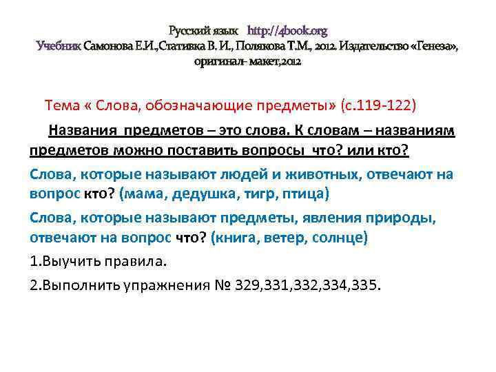 Русский язык http: //4 book. org Учебник Самонова Е. И. , Стативка В. И.