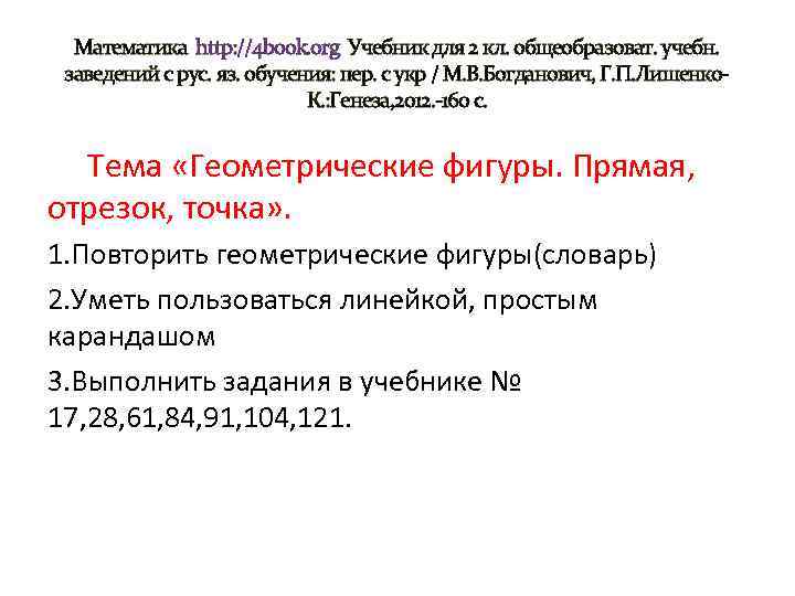 Математика http: //4 book. org Учебник для 2 кл. общеобразоват. учебн. заведений с рус.
