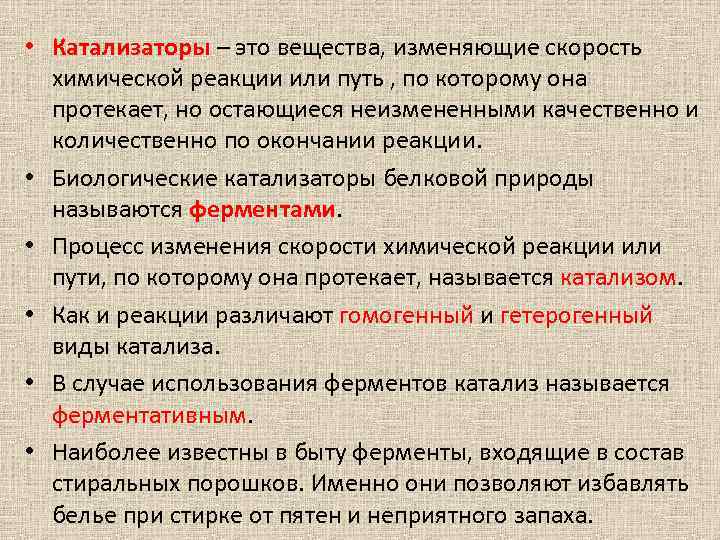 Катализаторы белковой природы называются. Катализаторы в химии. Что такое катализатор в химии определение. Калезатор что такое в химии. Катализатор это в химии кратко.