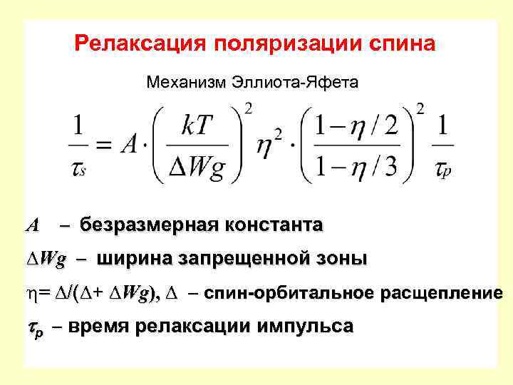 Время релаксации. Электронно-релаксационная поляризация. Релаксационная поляризация диэлектриков. Механизм электронной поляризации. Релаксационные механизмы поляризации.