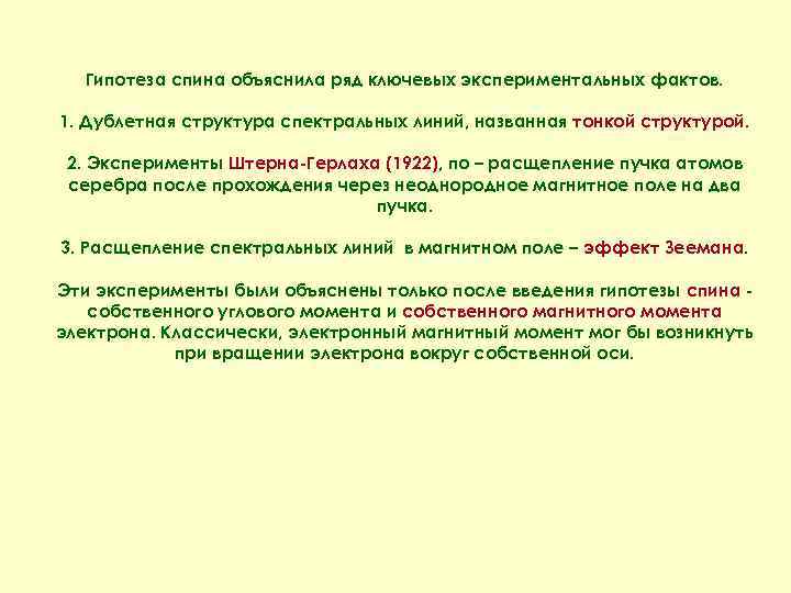 Объяснить ряд. Дублетная структура спектров щелочных металлов. Дублетная структура спектров. Дублетное расщепление. Гипотеза о спине электрона.