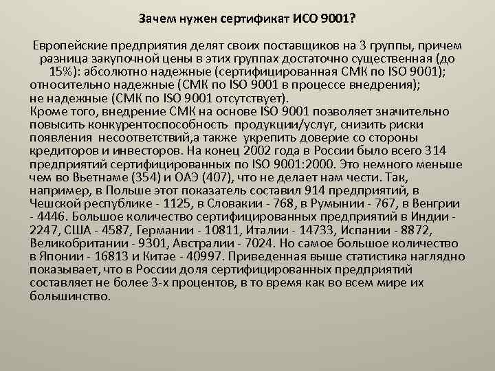 Зачем сертификат. Зачем нужен сертификат. Сертификация ИСО зачем. Зачем нужна сертификация. Почему нужен сертификат.