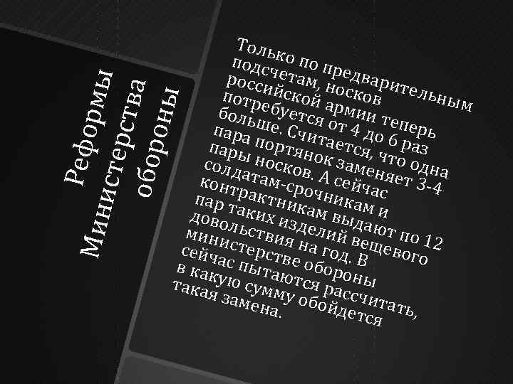 Рефо Ми н р мы исте р ст ва о бо р он ы