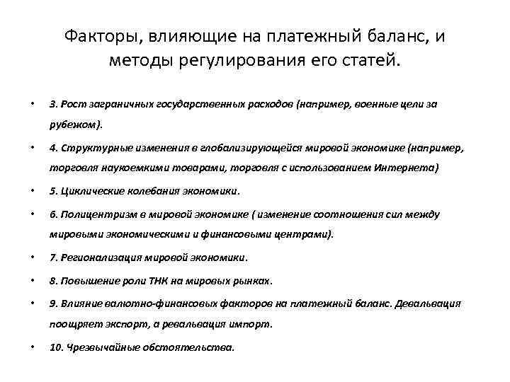 Платежный баланс презентация по экономике 11 класс