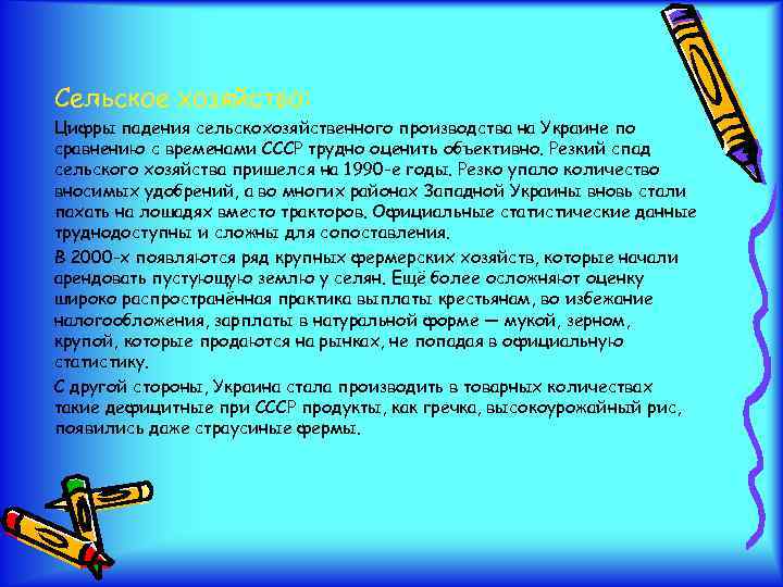 Сельское хозяйство: Цифры падения сельскохозяйственного производства на Украине по сравнению с временами СССР трудно