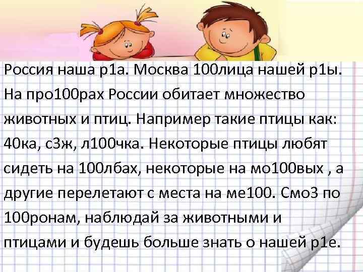 Россия наша р1 а. Москва 100 лица нашей р1 ы. На про 100 рах