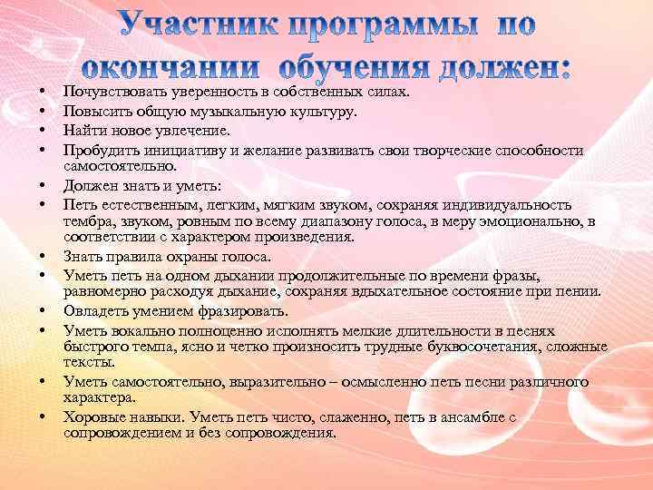  • • • Почувствовать уверенность в собственных силах. Повысить общую музыкальную культуру. Найти