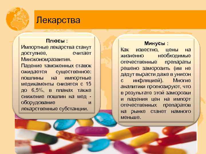 Лекарство стали. Плюсы и минусы лекарственных средств. Плюсы лекарственных препаратов. Плюсы и минусы лекарств. Плюсы и минусы таблеток.