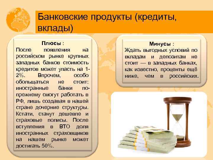 Запрет на вклады в иностранных банках. Плюсы банковских продуктов. Плюсы вкладов. Банковский депозит плюсы и минусы.