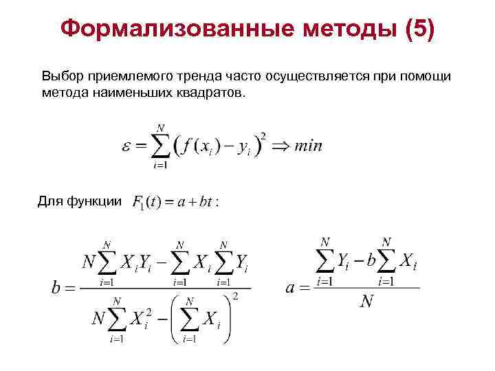 Формализованные требования это