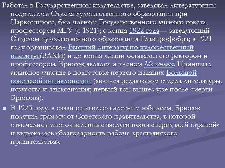 Работал в Государственном издательстве, заведовал литературным подотделом Отдела художественного образования при Наркомпросе, был членом