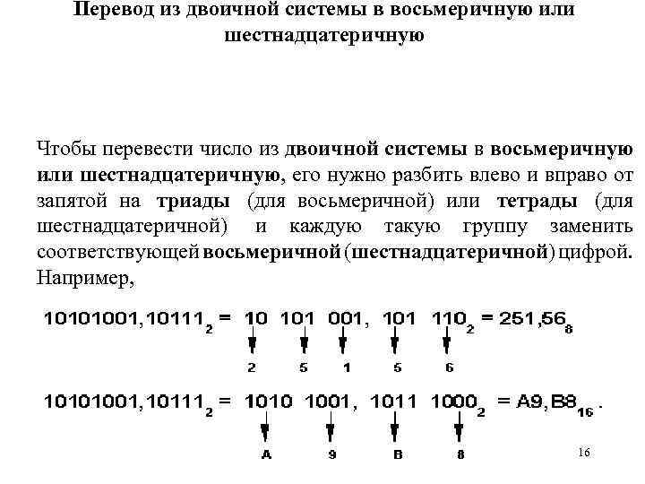 Перевод из двоичной в 1