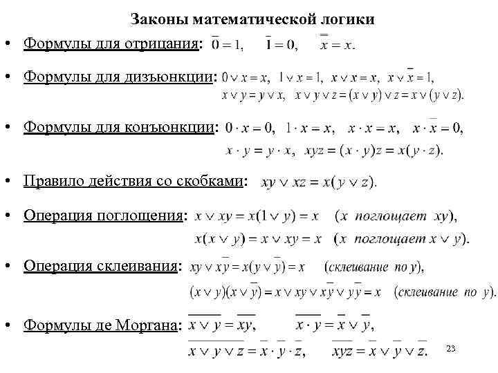 Элементы математической логики 8 класс