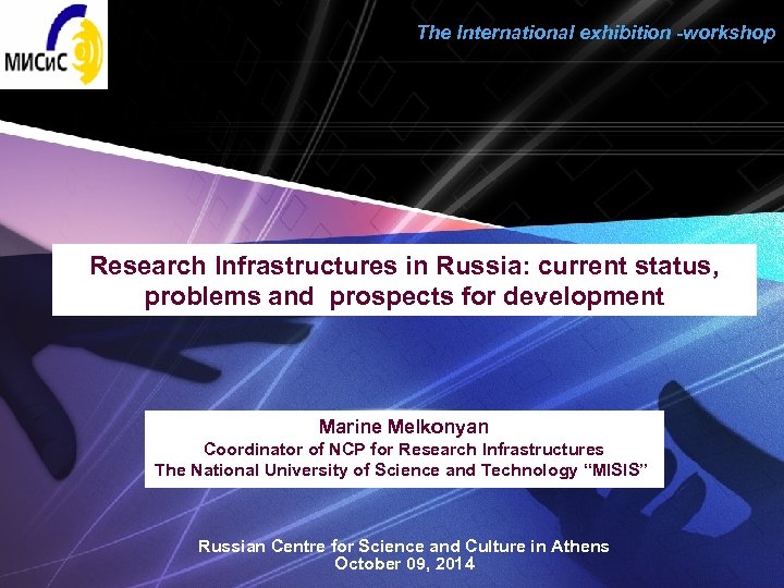 LOGO The International exhibition -workshop Research Infrastructures in Russia: current status, problems and prospects