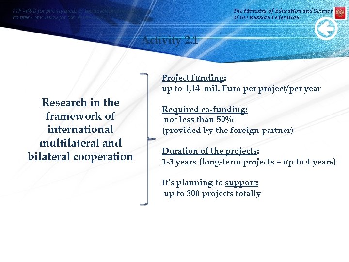 The Ministry of Education and Science of the Russian Federation FTP «R&D for priority