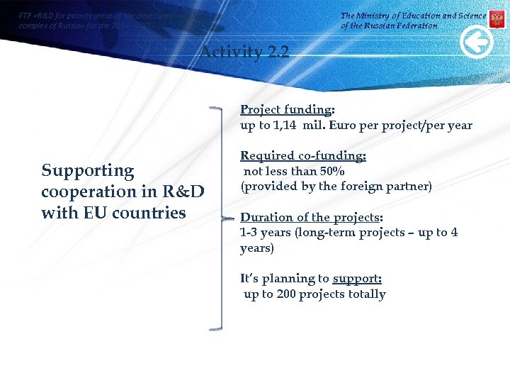 The Ministry of Education and Science of the Russian Federation FTP «R&D for priority