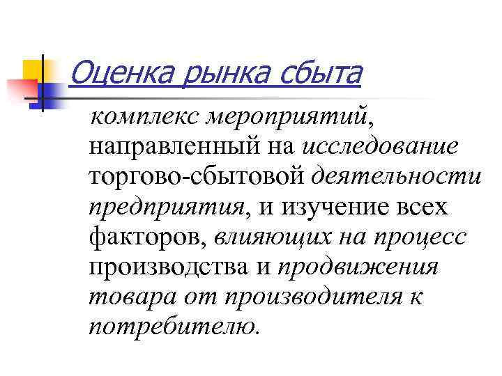 Рынки сбыта товаров и услуг в бизнес плане