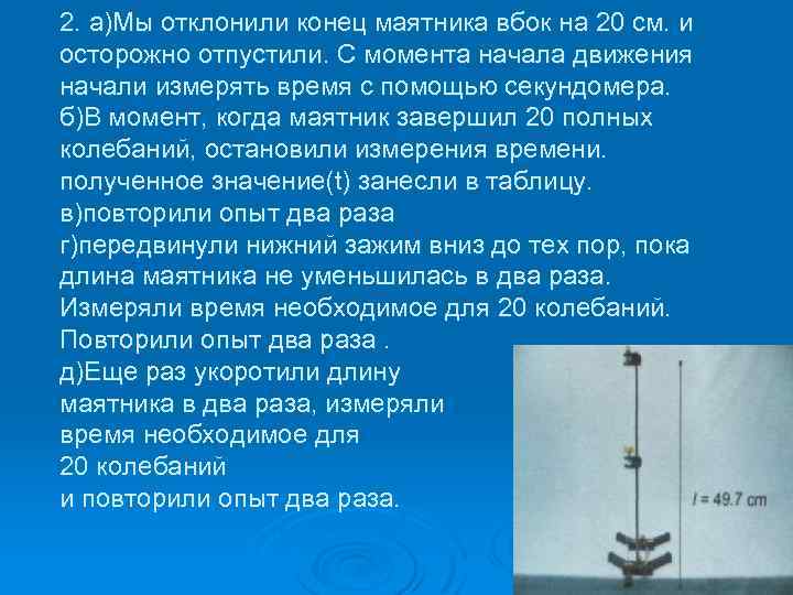 Лабораторная работа свободного падения 9. Измерение свободного падения с помощью маятника. Лабораторная работа маятник ускорение свободного падения. Прибор для определения ускорения свободного падения. Ускорение свободного падения с помощью маятника.