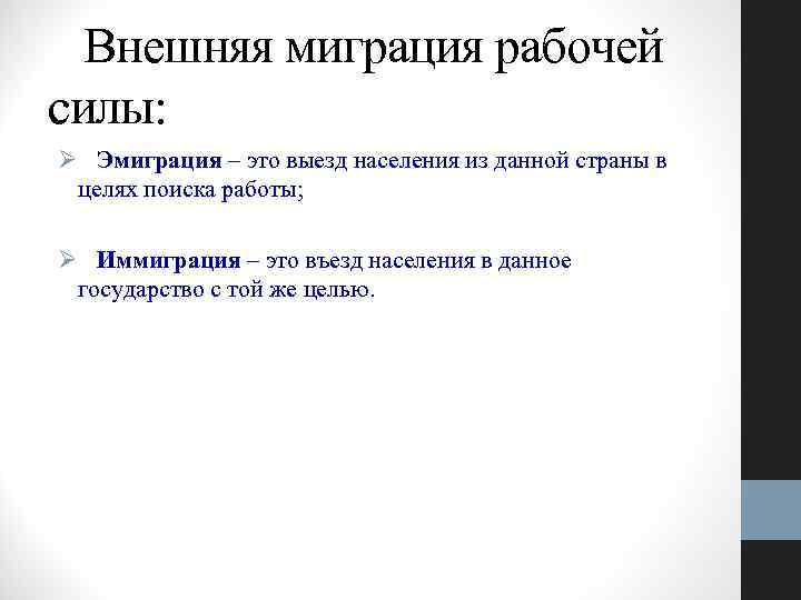 Миграция синоним. Внешняя миграция. Эмиграция населения. Миграция и эмиграция. Иммиграция это в истории.