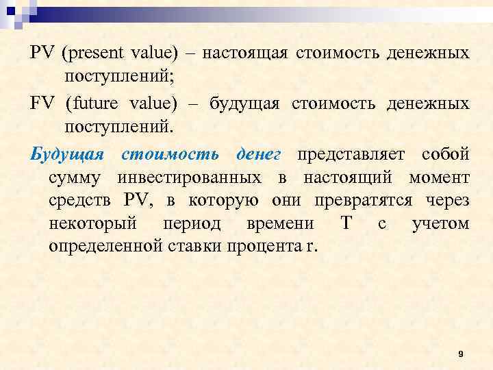 В данный момент средства. Будущая стоимость денег представляет собой. Настоящая стоимость денег это. Настоящая стоимость это. 4. Что такое настоящая и будущая стоимости?.