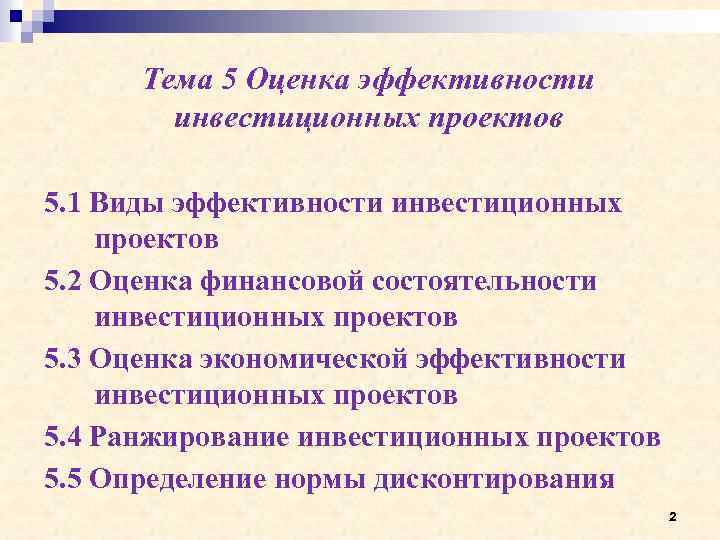 Финансовая состоятельность инвестиционного проекта