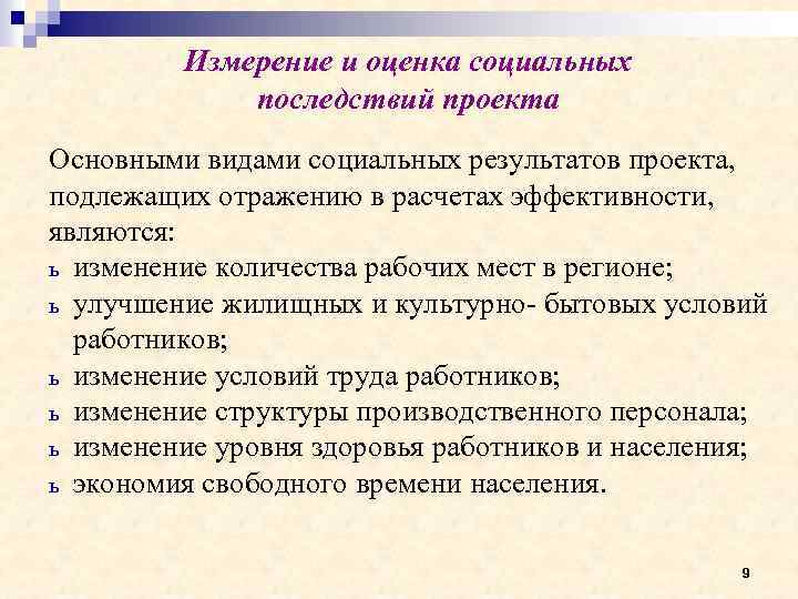 К социальным результатам видам деятельности относятся следующие результаты проекта