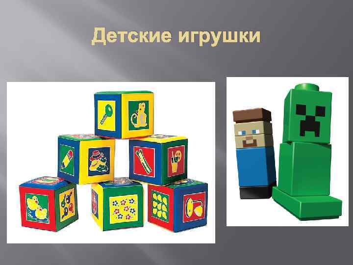 Детские игрушки 