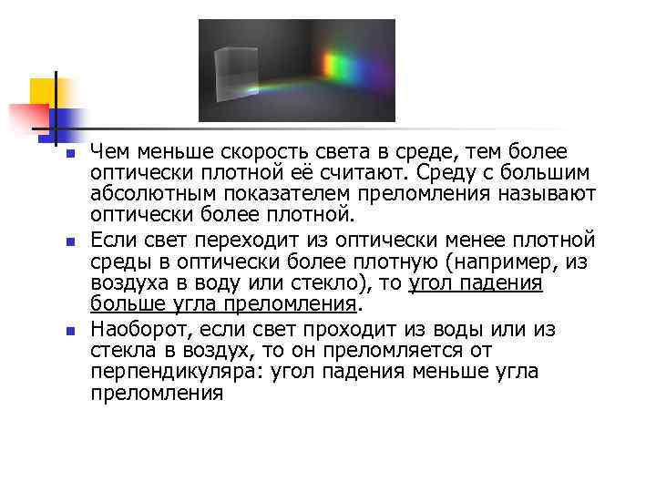 Свет перехода. Скорость света в плотной среде. Чем меньше скорость света в среде, тем. Скорость света в средах таблица. Скорость света в данной среде.