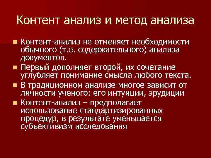 Контент анализ тема. Метод контент-анализа. Метод контент-анализа в истории. Контент-анализ – это метод: анализа. Качественный контент анализ.