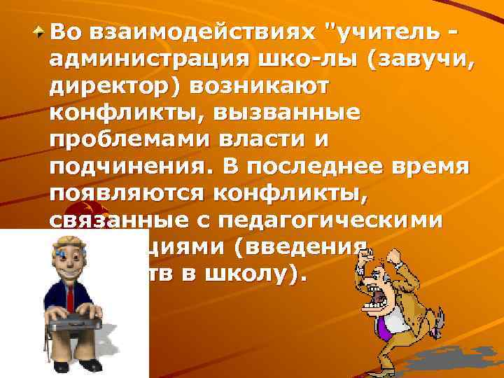 Во взаимодействиях 