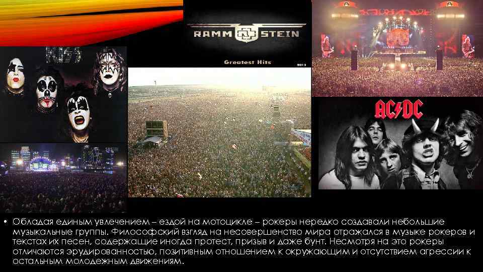  • Обладая единым увлечением – ездой на мотоцикле – рокеры нередко создавали небольшие