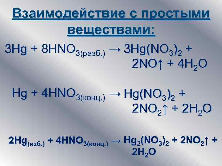 S hg реакция