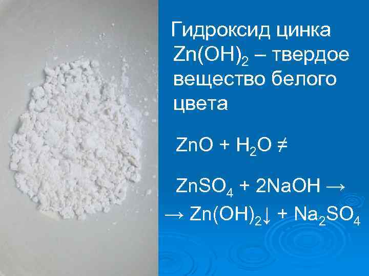 Гидроксид лития сульфат цинка