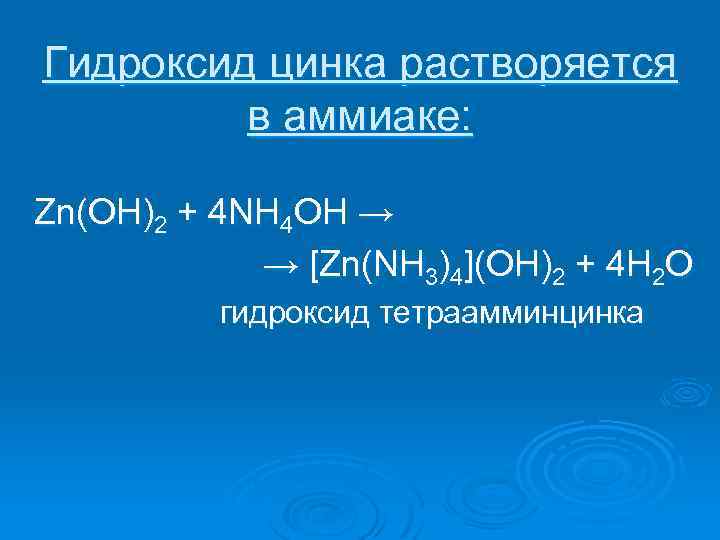 Гидроксид цинка и гидроксид лития реакция