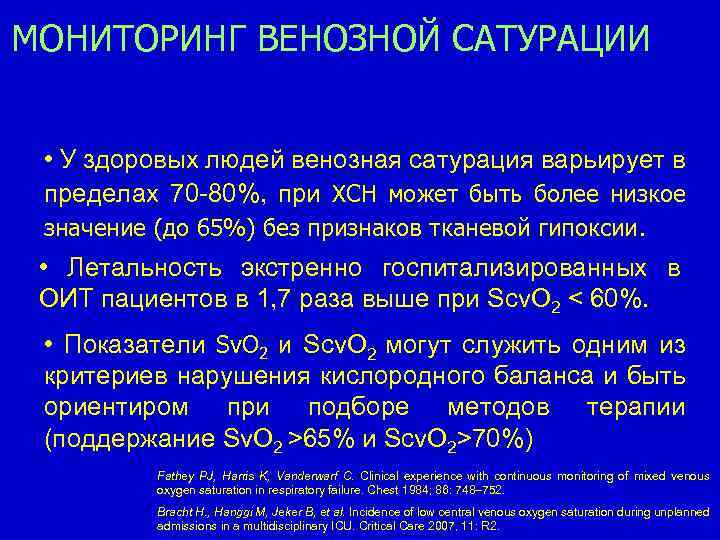 Сатурация норма у женщин 60. Сатурация при ХСН. Сатурация венозной крови. Причины низкой сатурации. Низкая сатурация кислорода симптомы.