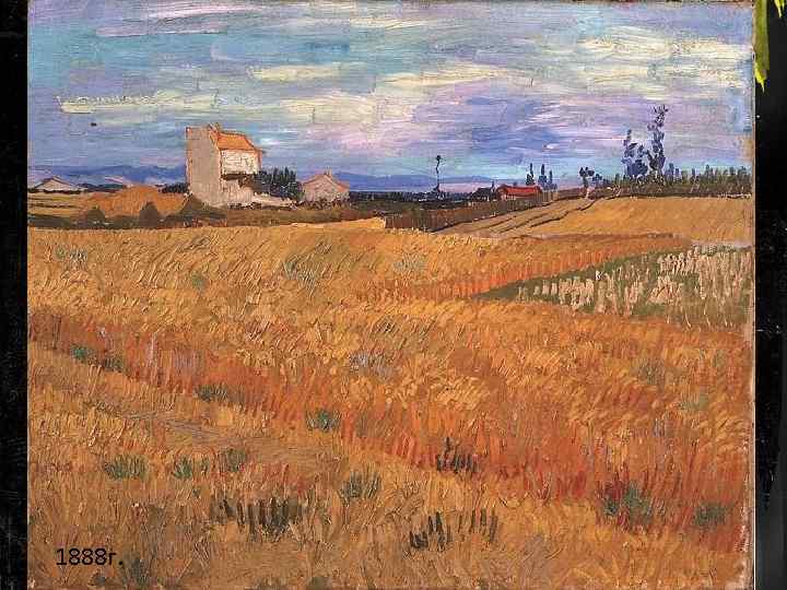 1888 г. 