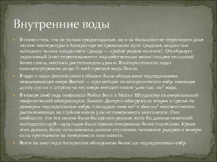 Внутренние воды В связи с тем, что не только среднегодовые, но и на большинстве