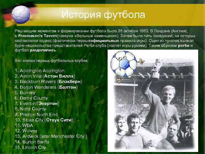 История российского футбола