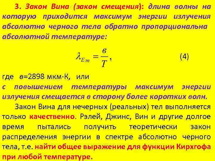 Закон смещения вина презентация по астрономии