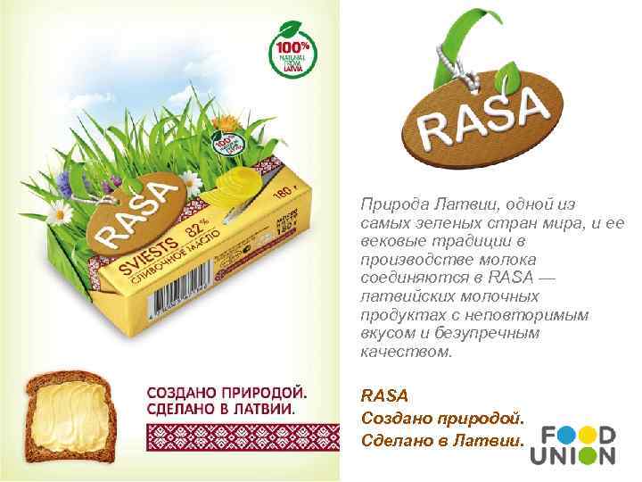 Природа Латвии, одной из самых зеленых стран мира, и ее вековые традиции в производстве