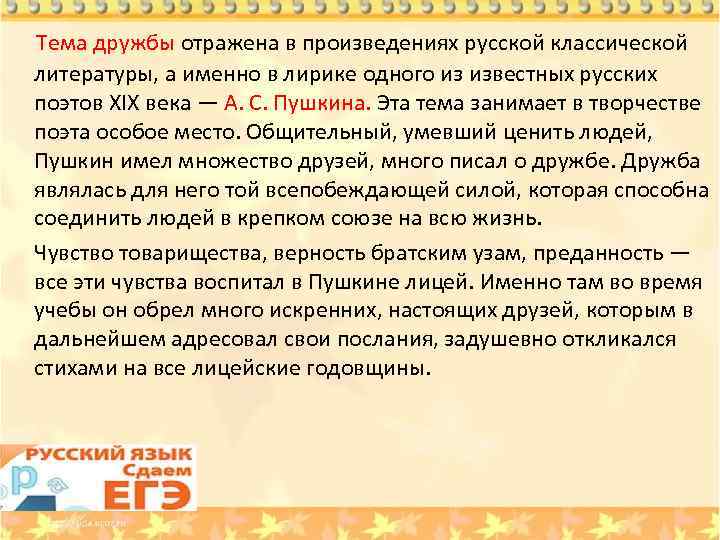 Пример настоящей дружбы. Тема дружбы в литературе. Произведения на тему Дружба. Дружба в произведениях литературы. Тема дружбы в произведениях русской литературы.