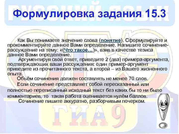 Формулировка задания 15. 3 Как Вы понимаете значение слова (понятие). Сформулируйте и прокомментируйте данное