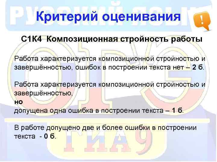 Критерий оценивания С 1 К 4 Композиционная стройность работы Работа характеризуется композиционной стройностью и